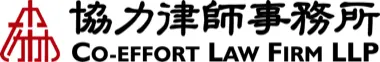 Co-effort Law Firm LLP