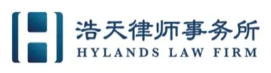 Beijing Hylands Law Firm