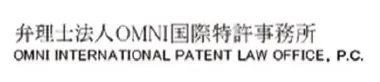 OMNI International Patent Law Office, P.C.