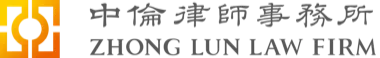 Zhong Lun Law Firm