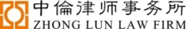 Zhong Lun Law Firm