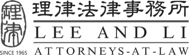 Lee and Li, Attorneys-at-Law