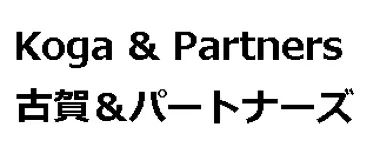 Koga & Partners