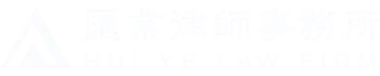 Hui Ye Law Firm