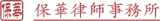 Shanghai Baohua Law Firm logo
